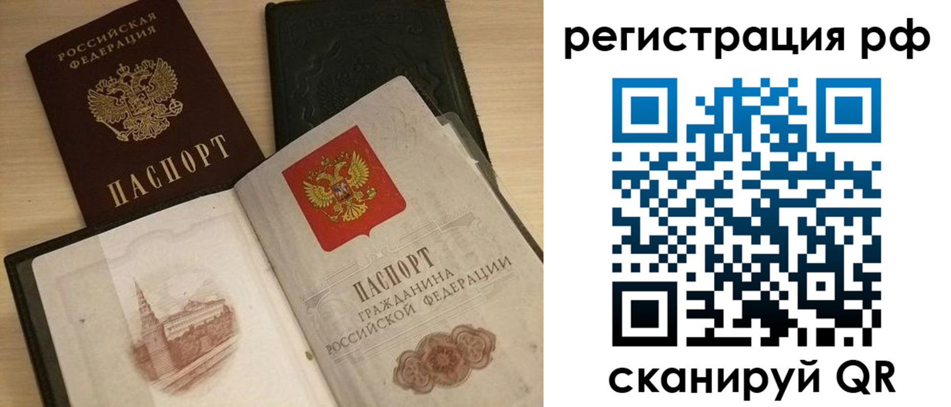 прописка в Орловской области