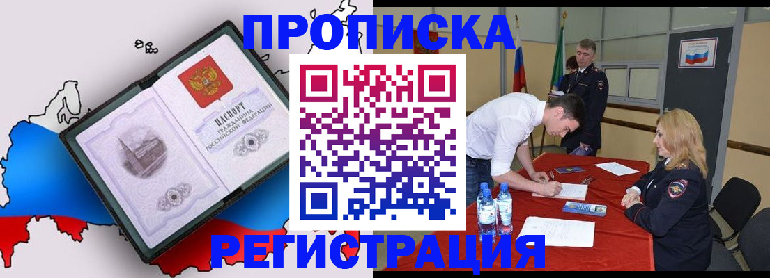 временная регистрация для всех в Орловской области