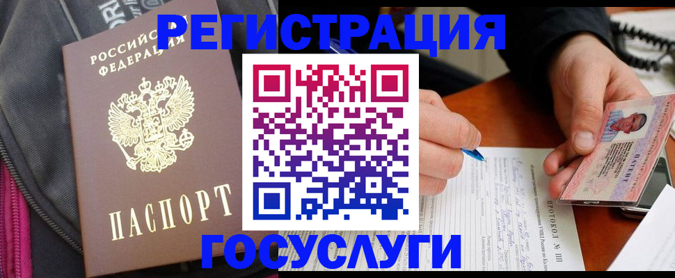 прописка штамп в Орловской области
