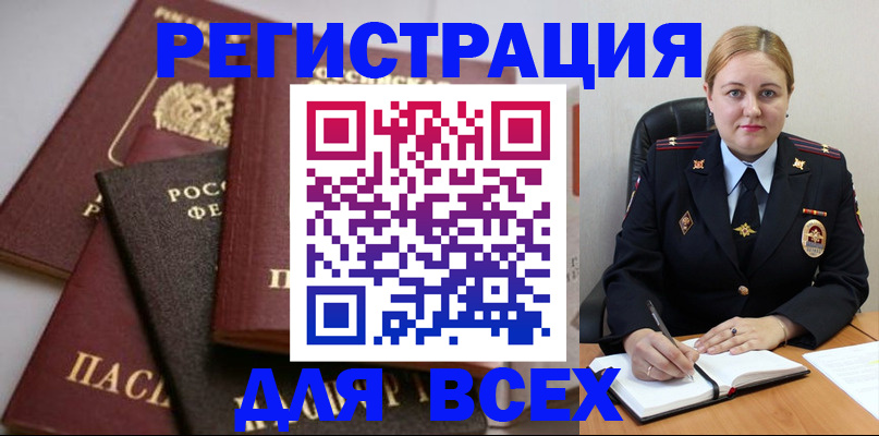 где прописаться в Орловской области