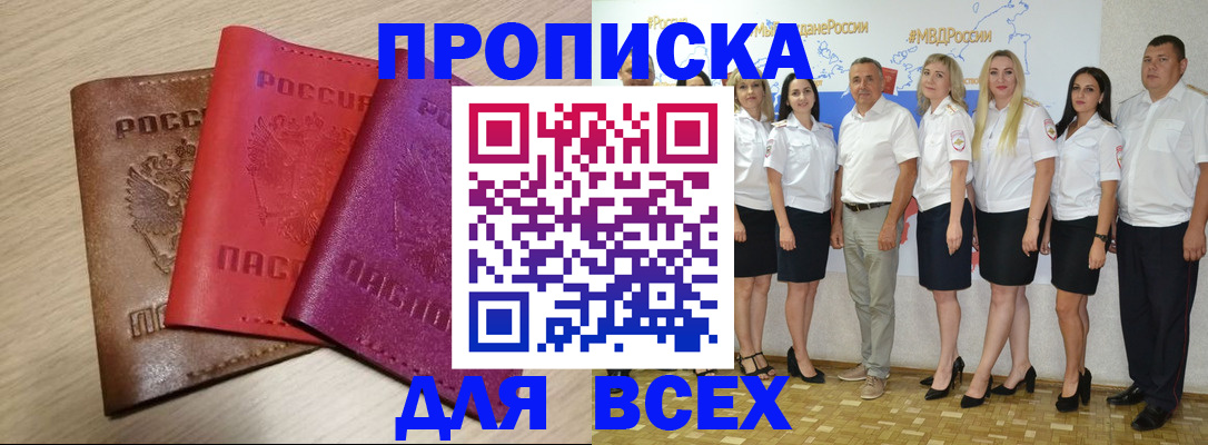 прописка 2025 в Орловской области